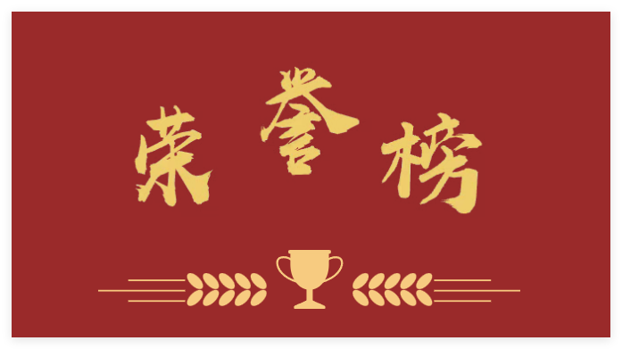 榮譽榜│中安國保集團2024年9月表彰